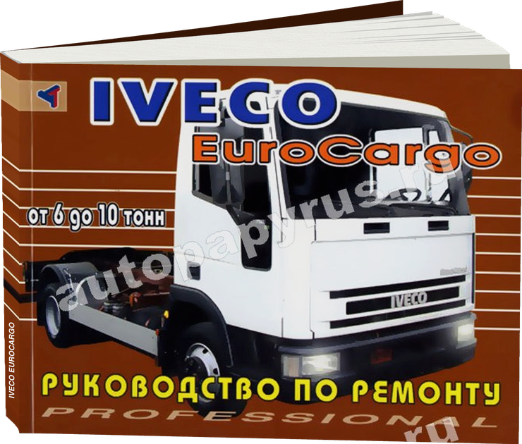 IVECO EUROCARGO дизель с 1991 г.в., руководство по ремонту, электросхемы, руководство по техническому обслуживанию