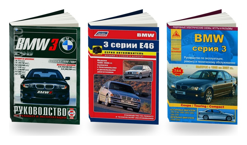 Комплект литературы по ремонту и обслуживанию BMW 3 Серии (E46) с 1998