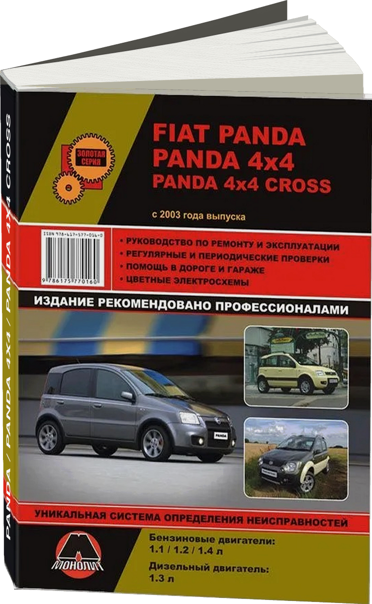 FIAT PANDA / PANDA 4x4 / PANDA 4x4 CROSS бензин / дизель с 2003 г.в. - подробное руководство по техническому обслуживанию и ремонту, инструкция по эксплуатации, электрические схемы