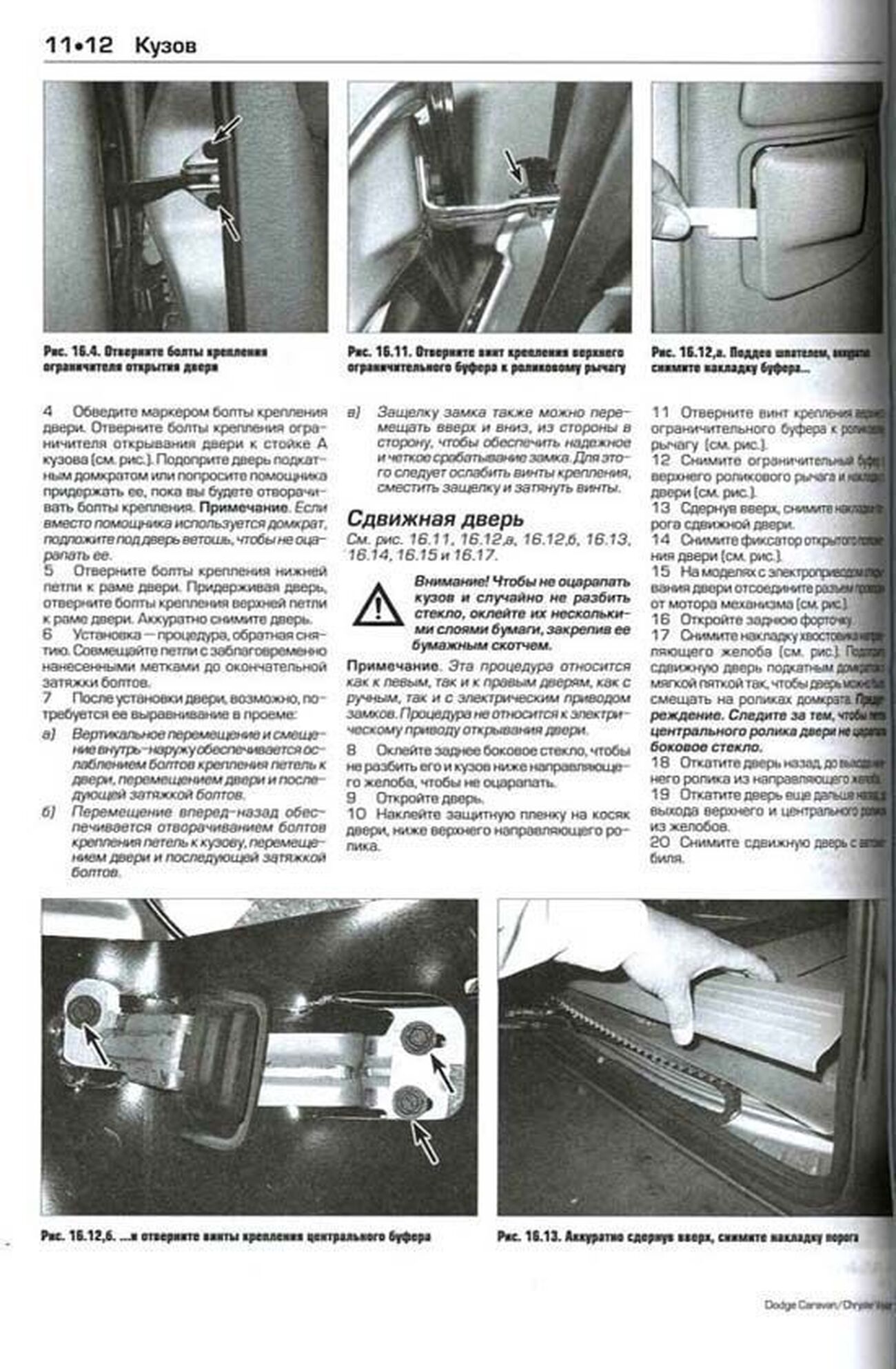 Книга: DODGE CARAVAN, CHRYSLER VOYAGER / TOWN COUNTRY (б) 2003-2006 г.в., рем., экспл., то | Алфамер Паблишинг