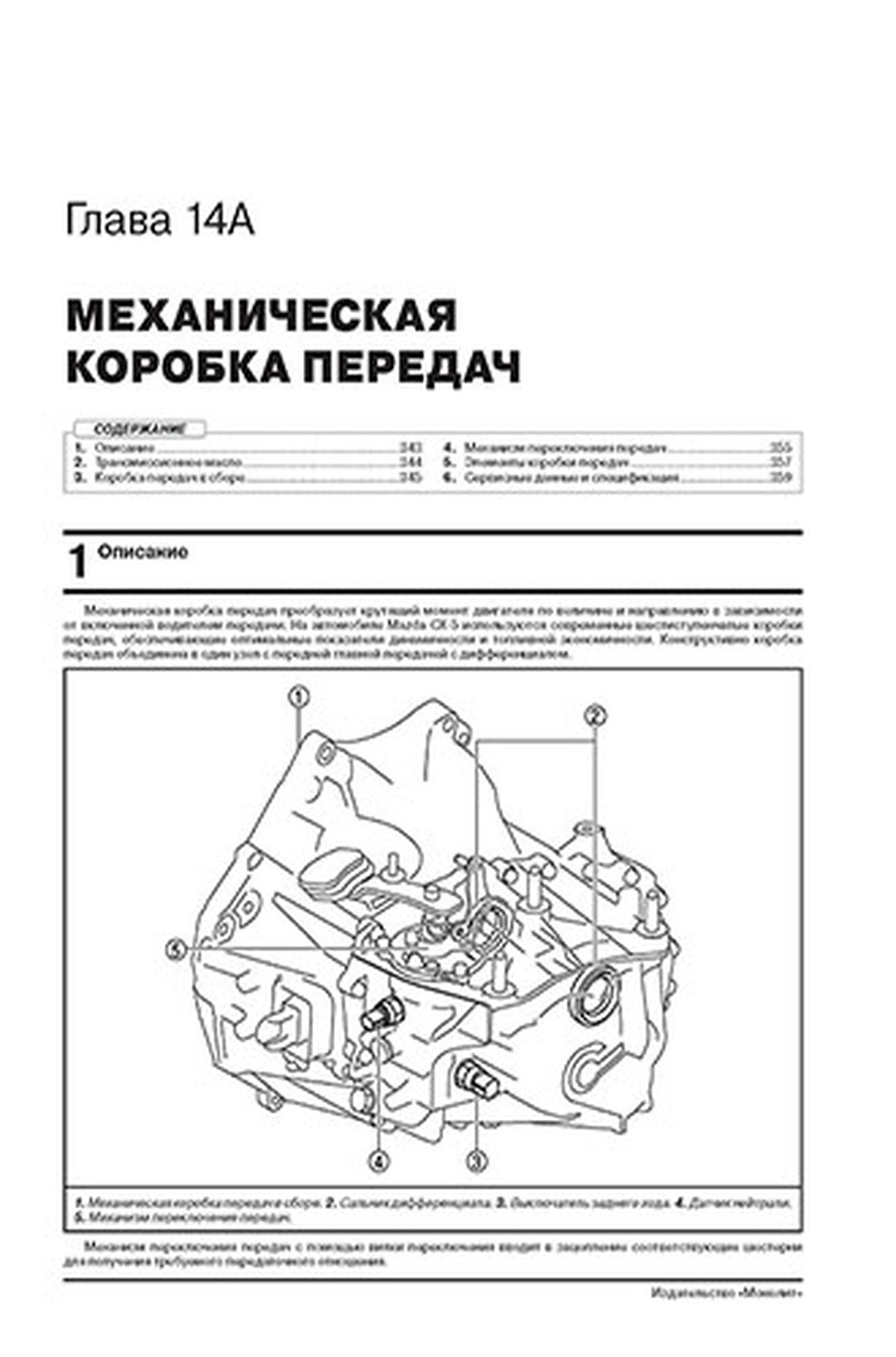 Книга: MAZDA CX-5 (б , д) с 2017 г.в., рем., экспл., то, сер. ЗС | Монолит
