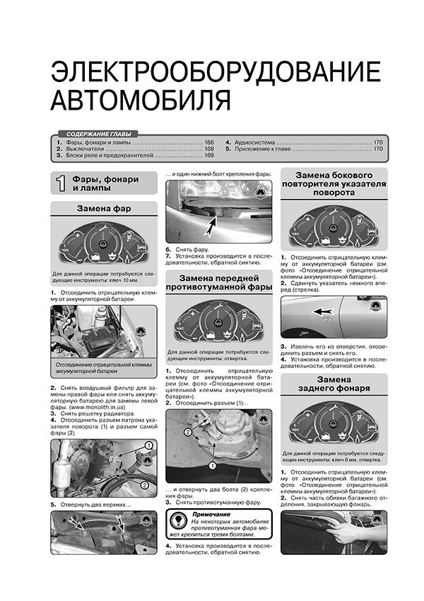 Комплект литературы по ремонту и обслуживанию Chery Amulet / Vortex Corda