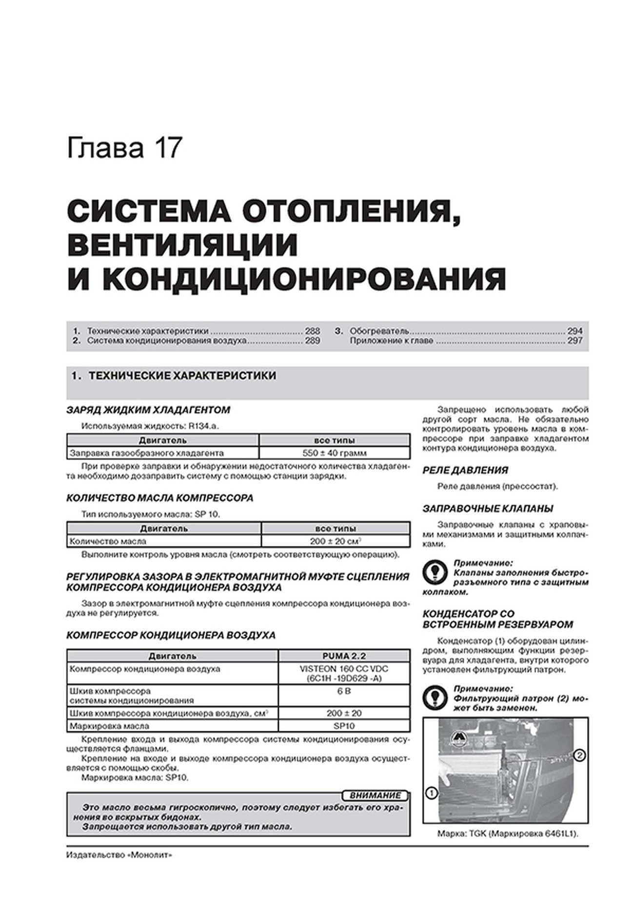 Книга: CITROEN JUMPER / FIAT DUCATO / PEUGEOT BOXER (д) с 2014 г.в., рем., экспл., то, сер. ЗС | Монолит