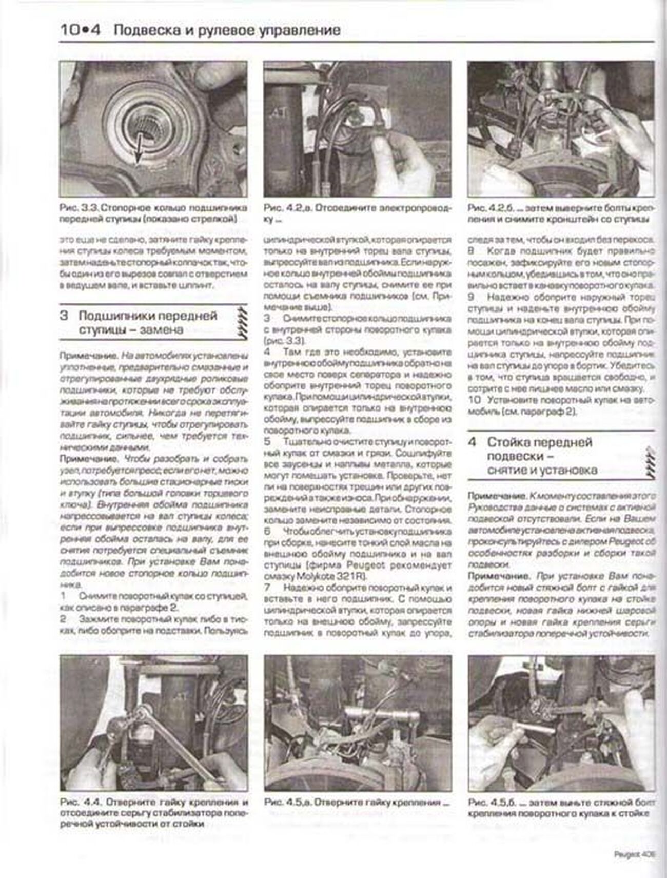 Книга: PEUGEOT 406 (б , д) 1999-2002 г.в., рем., экспл., то | Алфамер Паблишинг