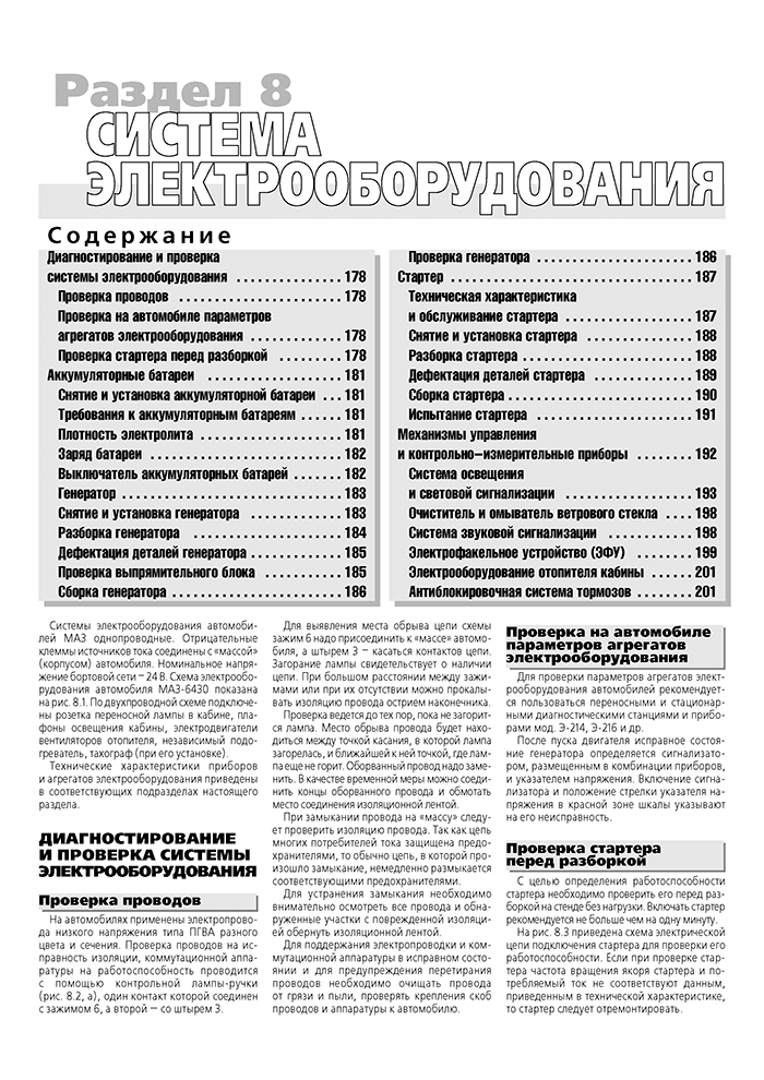Книга: МАЗ 5336 / 6303 (д) рем., экспл., то | Третий Рим
