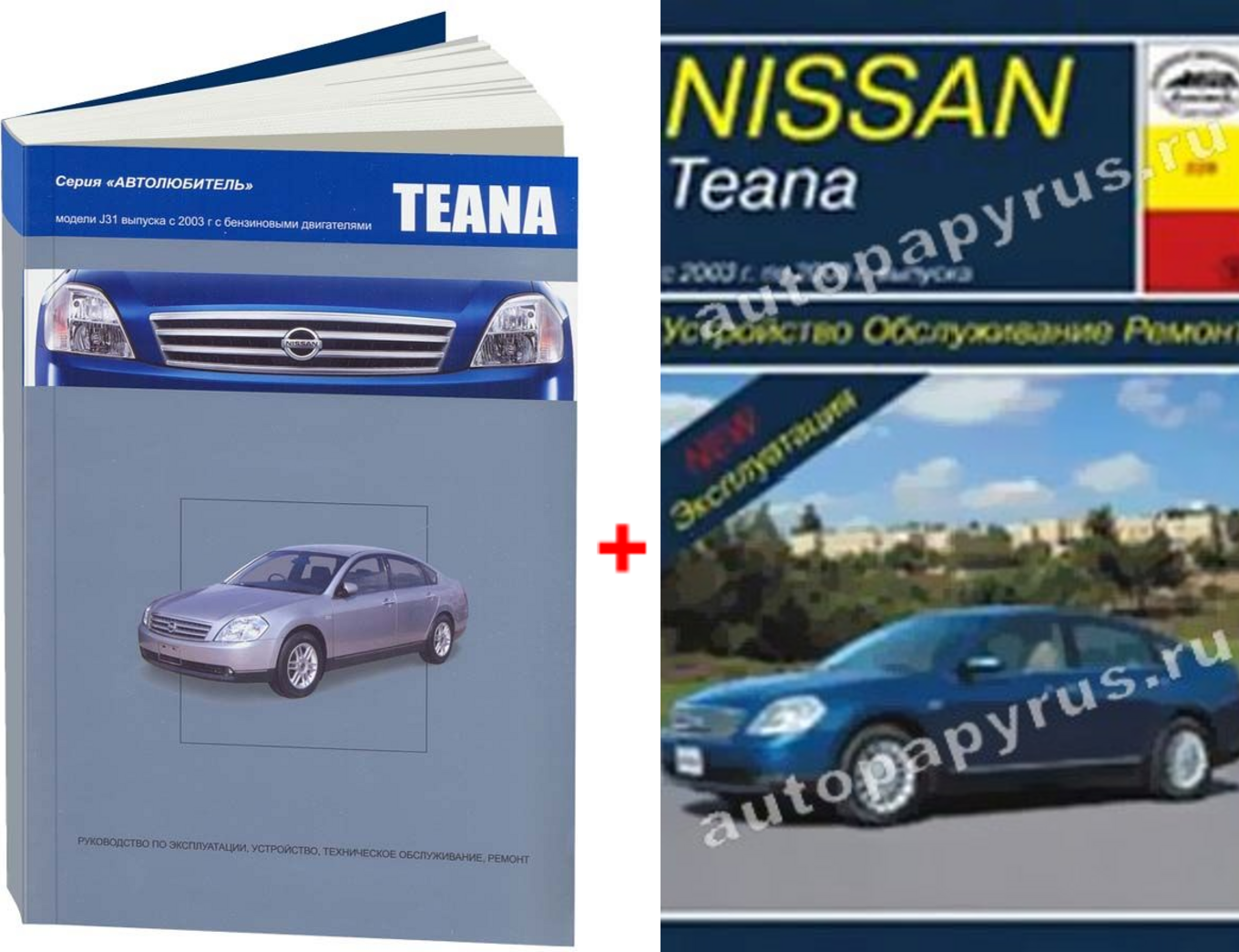 Комплект литературы по ремонту и обслуживанию Nissan Teana с 2003 года выпуска
