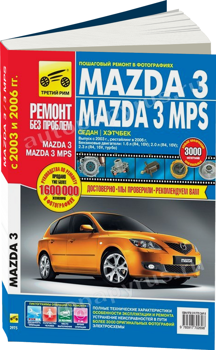 MAZDA 3 / 3 MPS бензин с 2003 г.в. - подробное руководство по техническому обслуживанию и ремонту, инструкция по эксплуатации, электрические схемы