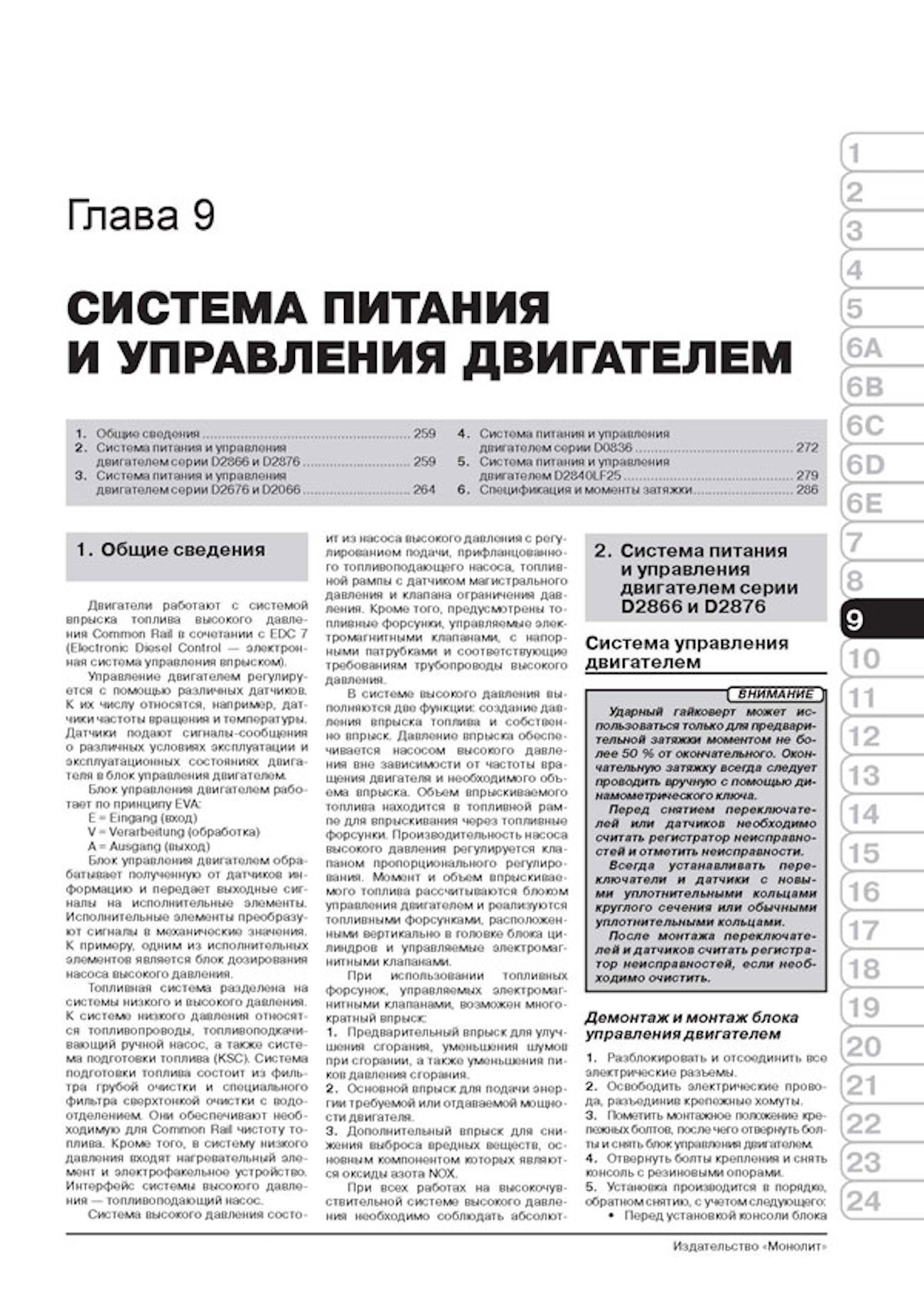 Комплект профессиональной литературы по ремонту и обслуживанию MAN TGA с 2000 года выпуска