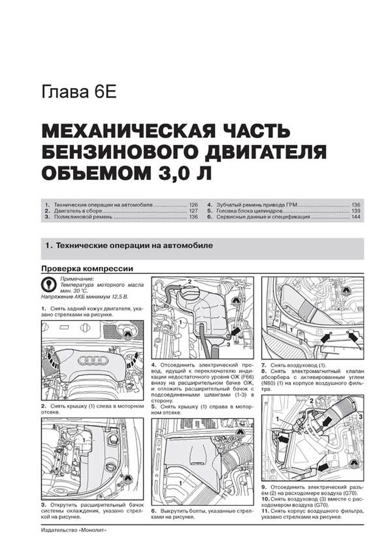 Книга: AUDI A6 (б , д) 1997-2004 г.в., рем., экспл., то, сер. ЗС | Монолит