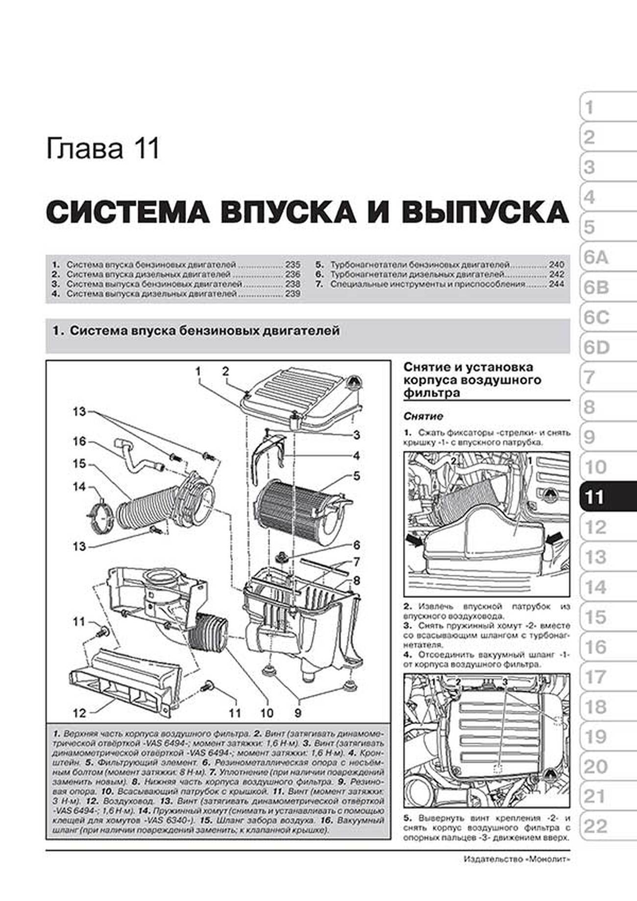 Книга: VOLKSWAGEN TOURAN / CROSS TOURAN (б , д) с 2010 г.в., рем., экспл., то, сер. ЗС | Монолит