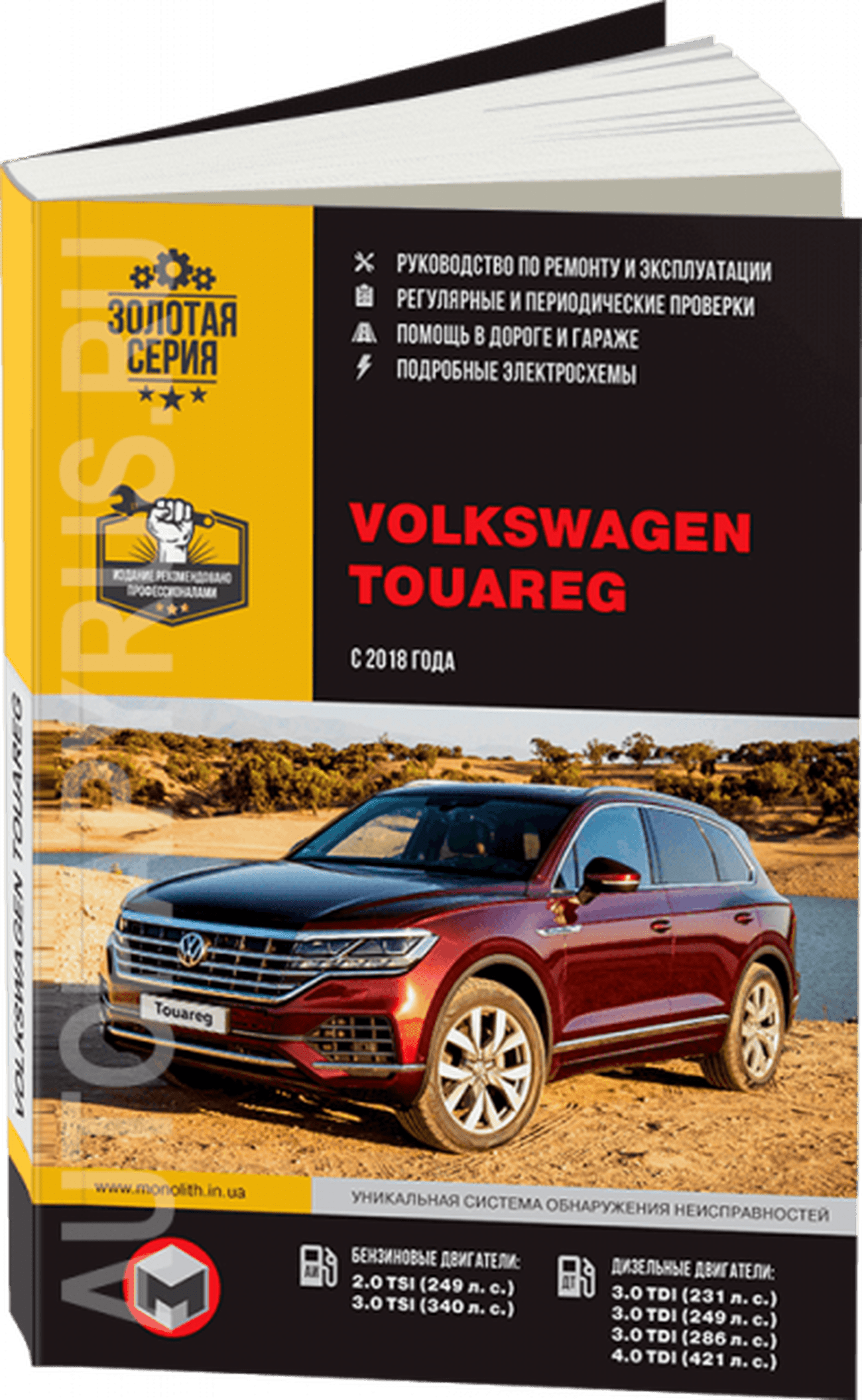 Книга: VOLKSWAGEN TOUAREG (б , д) с 2018 г.в. рем., экспл., то, сер. ЗС | Монолит