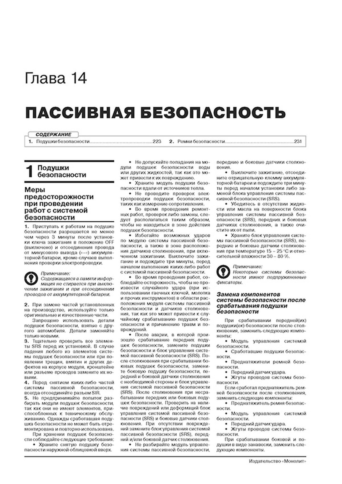 Книга: TESLA MODEL S (электро) с 2012 г.в. рем., экспл., то, сер. ЗС | Монолит