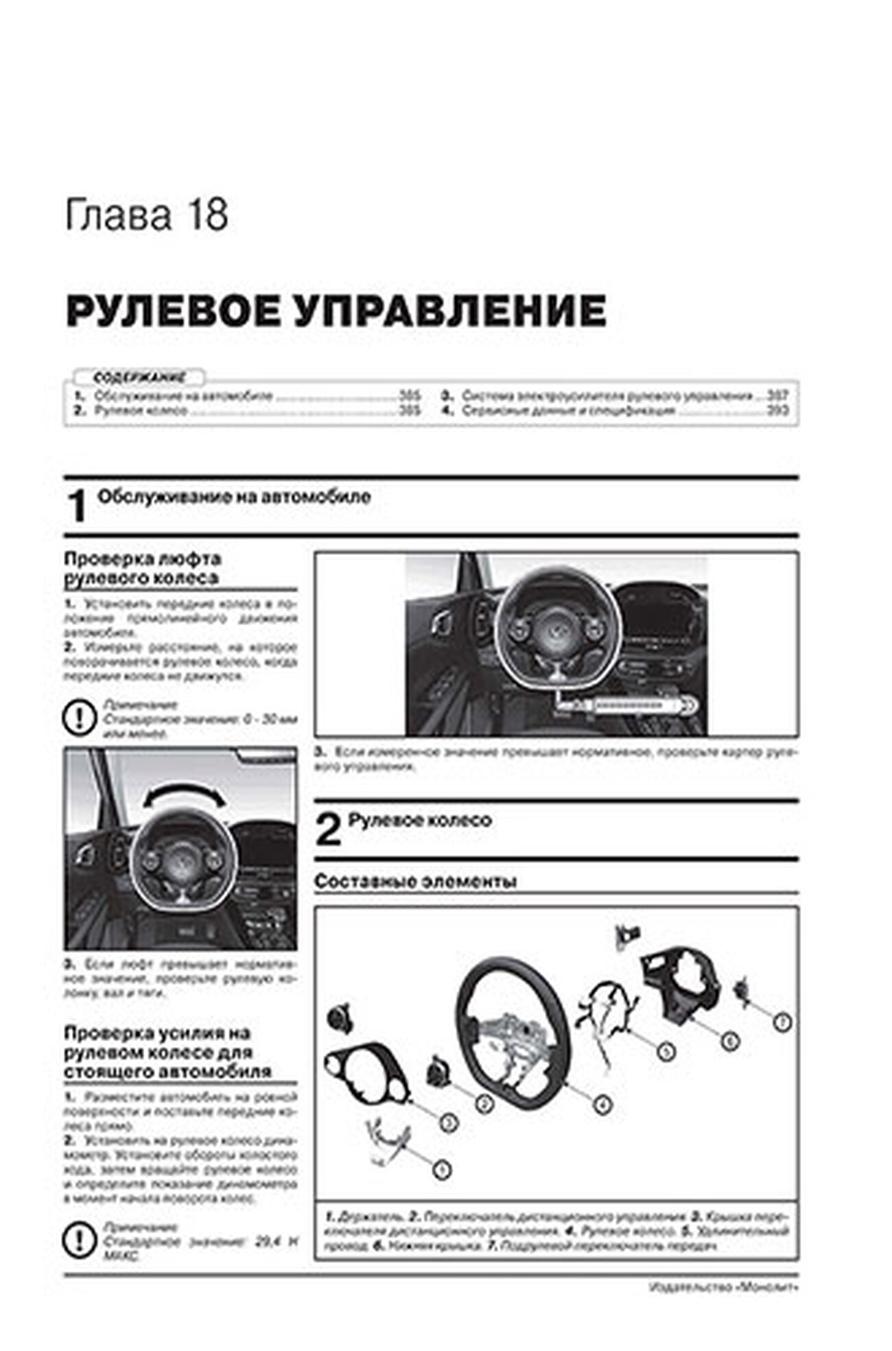 Книга: KIA SOUL (б) с 2019 г.в. рем., экспл., то, сер. ЗС | Монолит