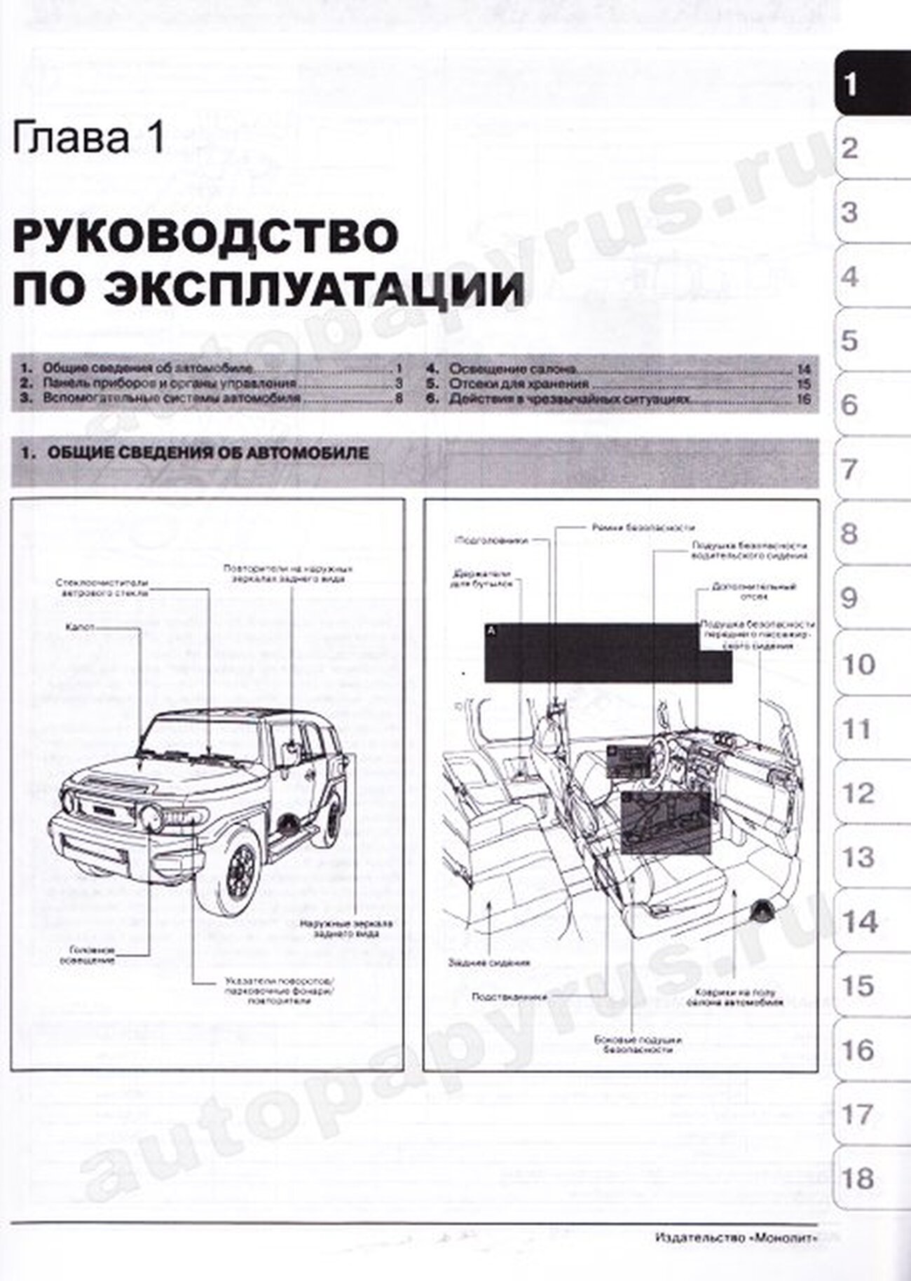 Книга: TOYOTA FJ CRUISER (б) с 2006 г.в., цв. эл., рем., экспл., то | Монолит