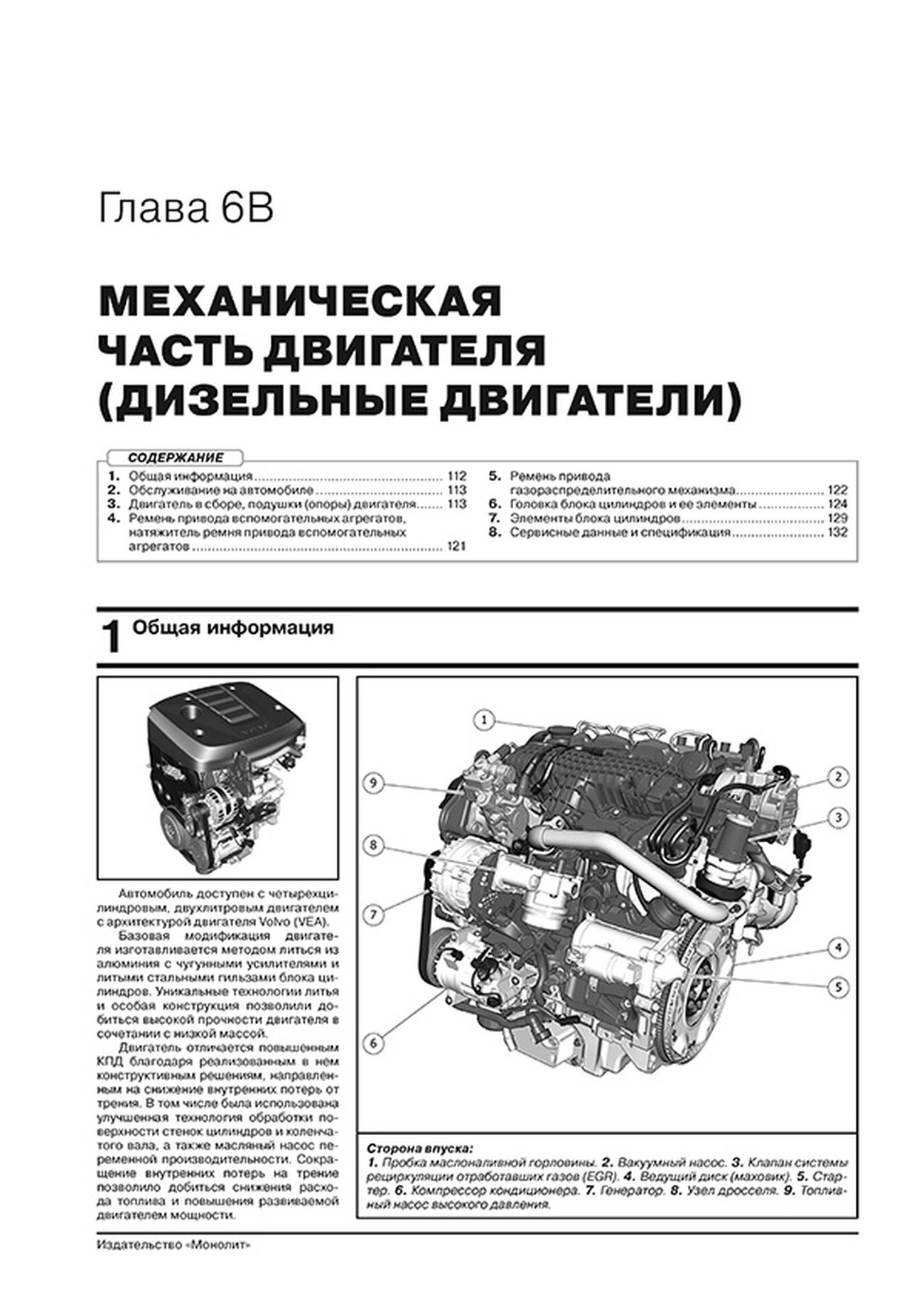 Книга: VOLVO XC90 (б , д) с 2015 г.в., рем., экспл., то, сер. ЗС | Монолит