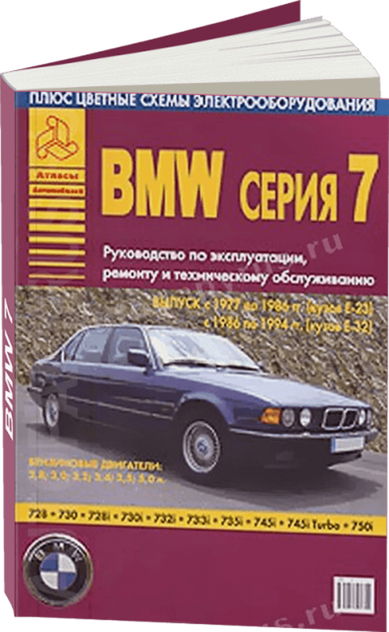 BMW 7 серии (E23  E32) бензин / дизель 1977-1994 г.в. - подробное руководство по техническому обслуживанию и ремонту, инструкция по эксплуатации, электрические схемы