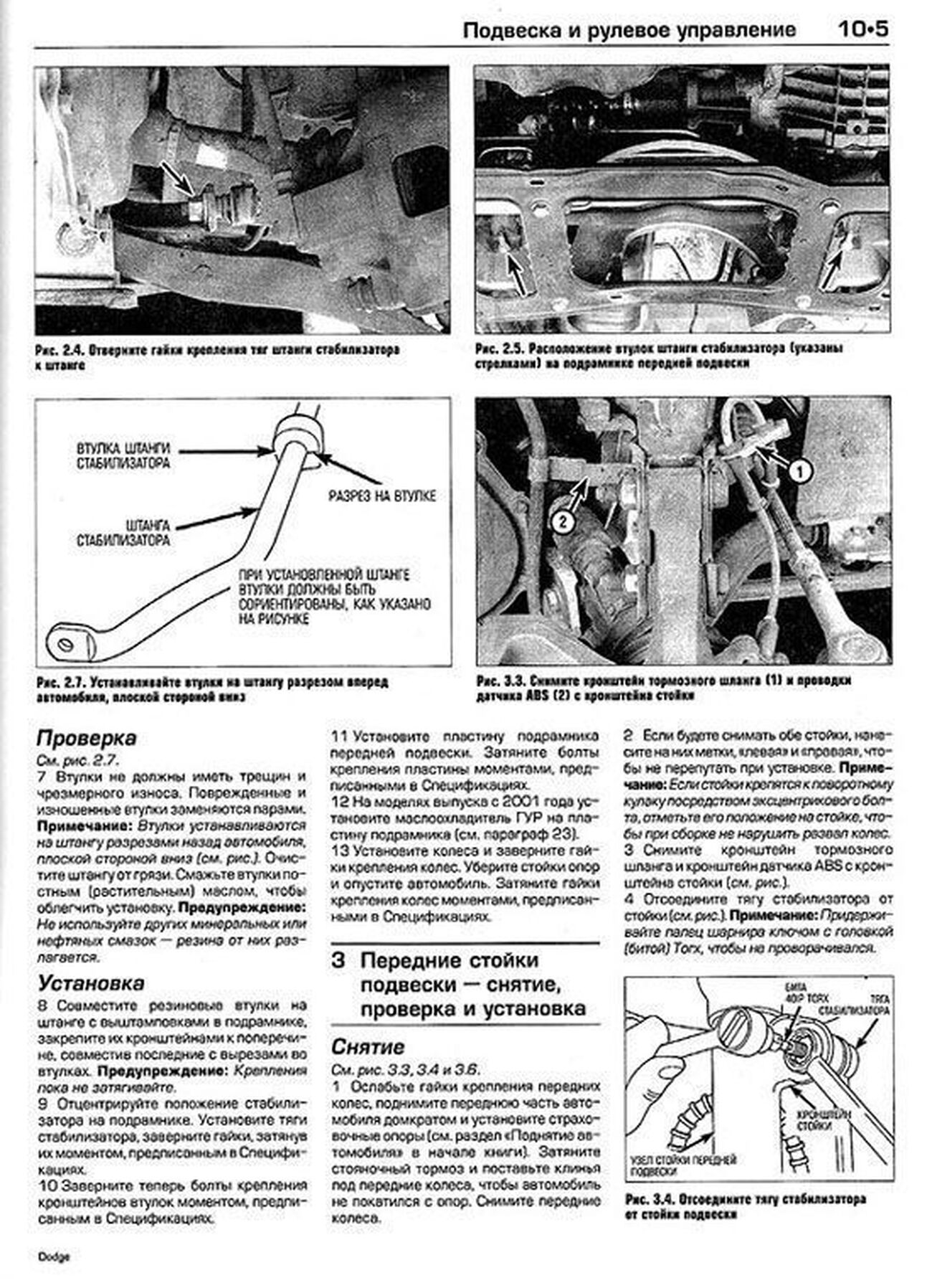 Книга: DODGE CARAVAN, PLYMOUTH VOYAGER / CHRYSLER TOWN COUNTRY (б) 1996-2002 г.в., рем., экспл., то | Алфамер Паблишинг
