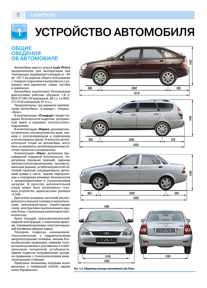 Книга: ВАЗ 2170 LADA PRIORA (б) с 2007 г.в., рем., экспл., то + каталог деталей, ЦВЕТ. фото., сер. РБП | Третий Рим