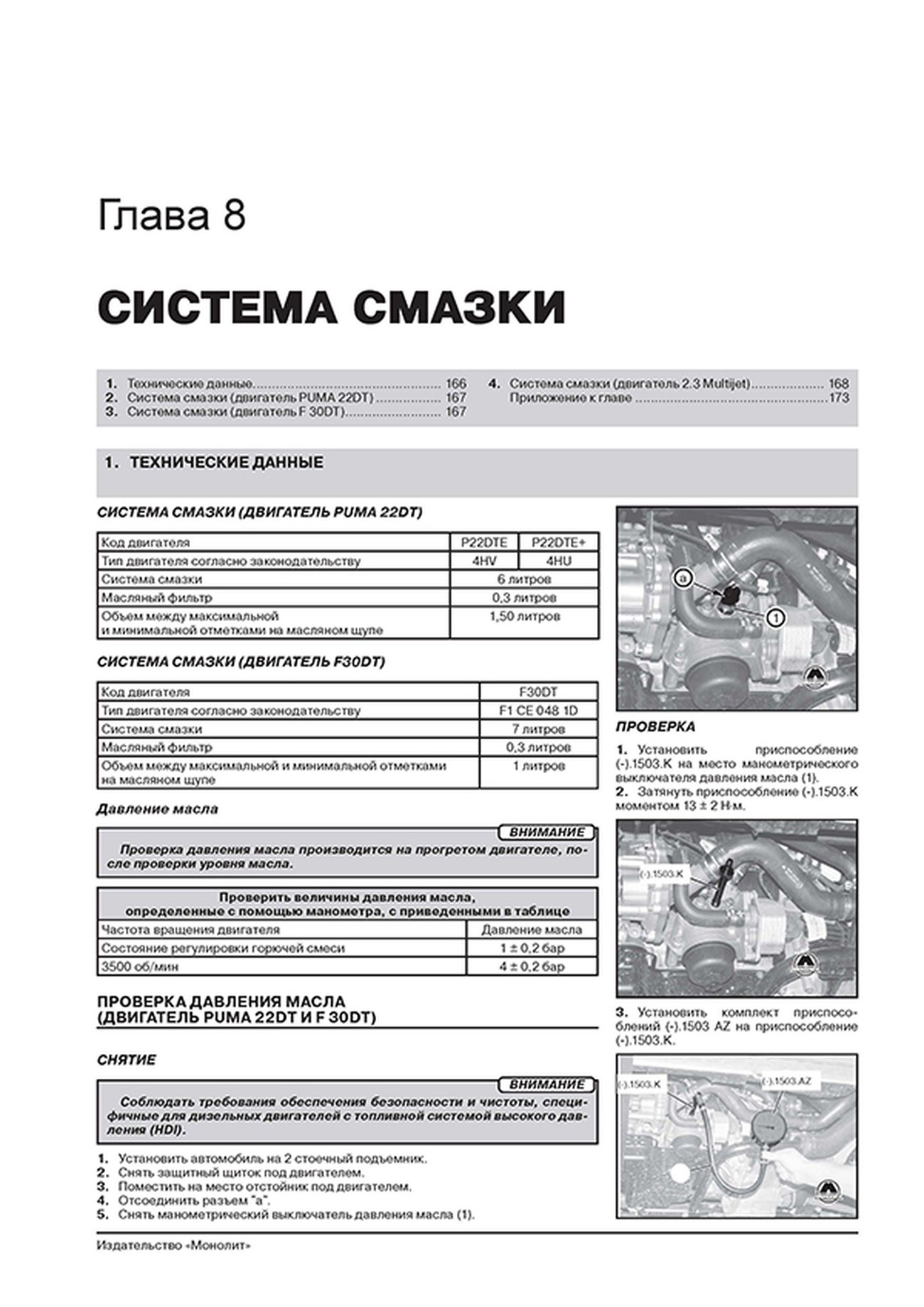 Книга: CITROEN JUMPER / FIAT DUCATO / PEUGEOT BOXER (д) с 2014 г.в., рем., экспл., то, сер. ЗС | Монолит