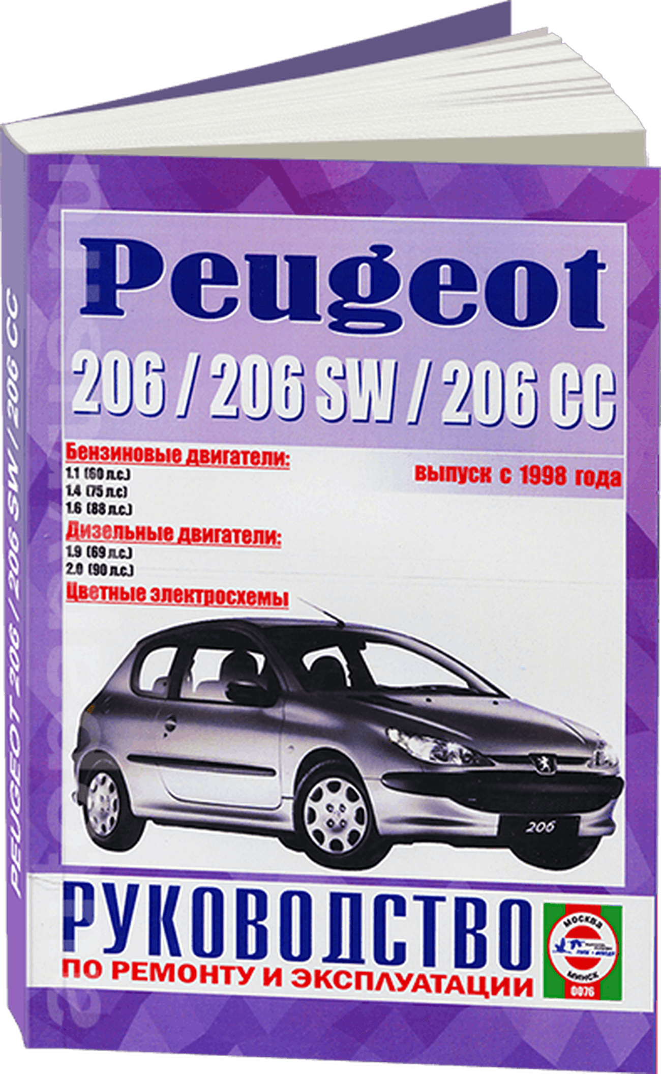 Книга: PEUGEOT 206 / 206 SW / 206 CC (б , д) с 1998 г.в., рем., экспл., то | Чижовка