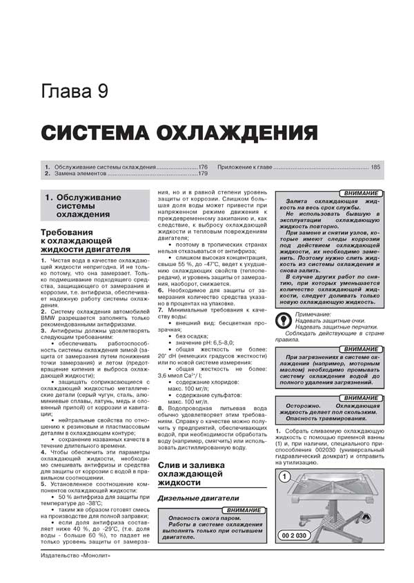Книга: BMW X1 серии (E84) (б , д) с 2009 + рест. с 2013 г.в., рем., экспл., то, сер. ЗС | Монолит