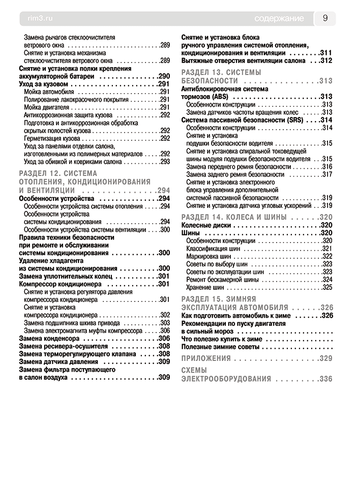 Книга: CHEVROLET REZZO / DAEWOO TACUMA (б) с 2001 г.в., рем., экспл., то., сер. ШАР | Третий Рим