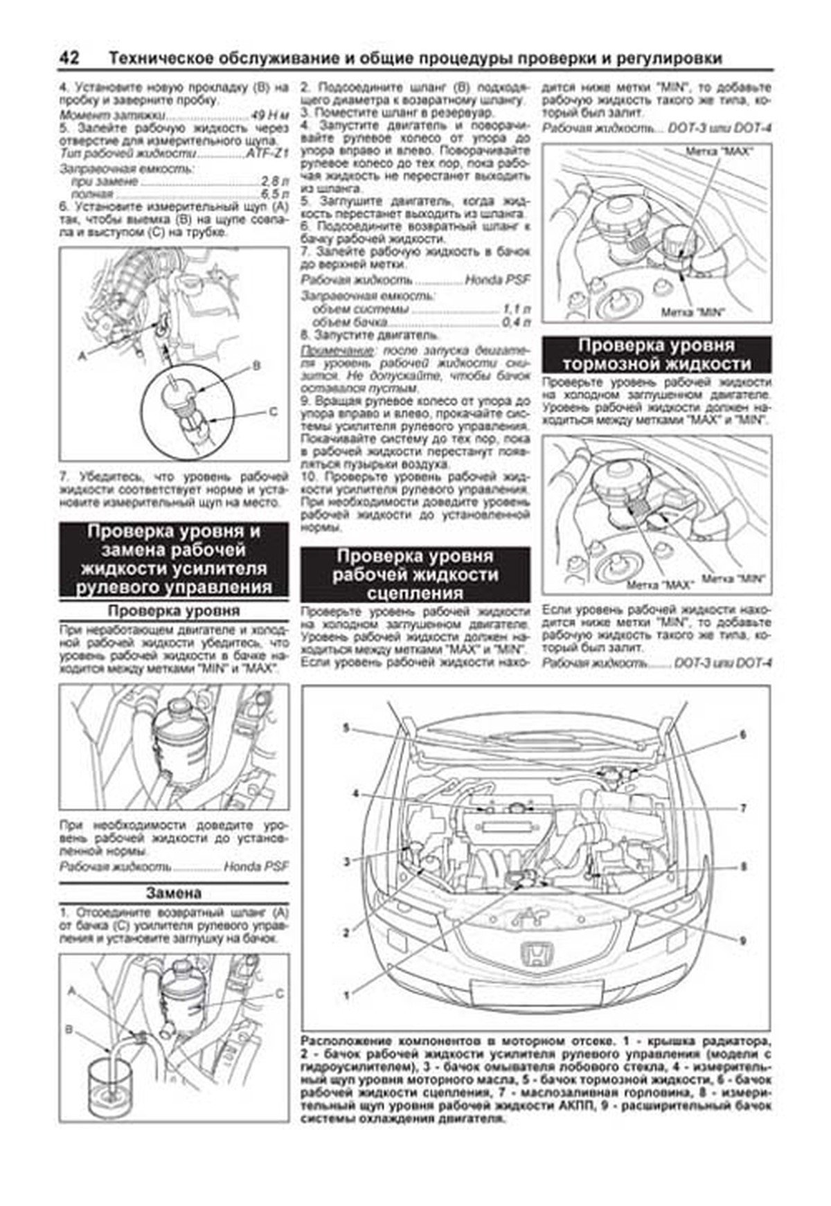 Книга: HONDA ACCORD (б) с 2003 г.в., рем., экспл., то | Легион-Aвтодата