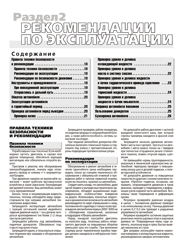 Книга: ИЖ-2126 ОДА / ИЖ-21261 ФАБУЛА / ИЖ-2717 / 27171 ОДА ВЕРСИЯ (б) 1999-2005 г.в. рем., экспл., то, сер. ШАР | Третий Рим