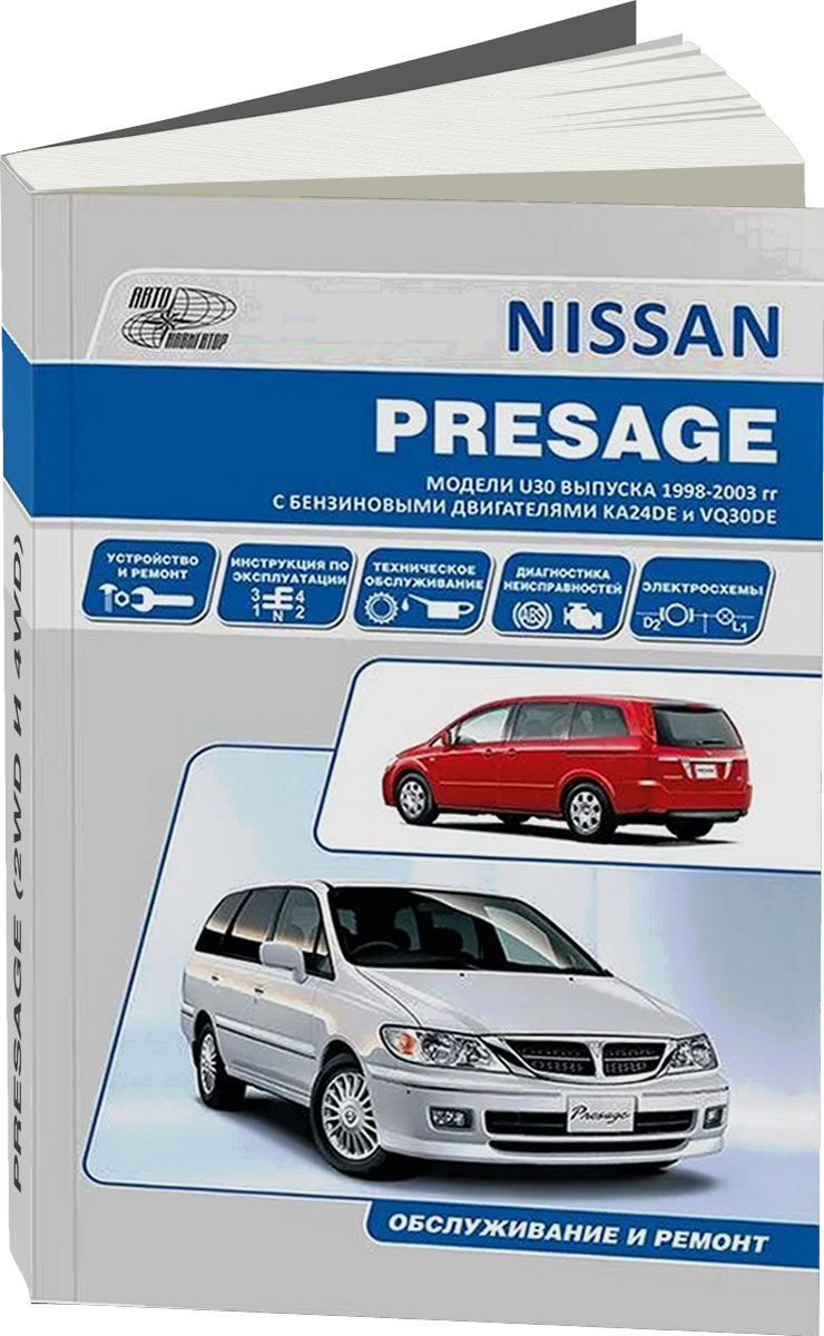 NISSAN PRESAGE праворульные модели (2WD и 4WD) бензин 1998-2003 г.в. - подробное руководство по техническому обслуживанию и ремонту, инструкция по эксплуатации, электрические схемы