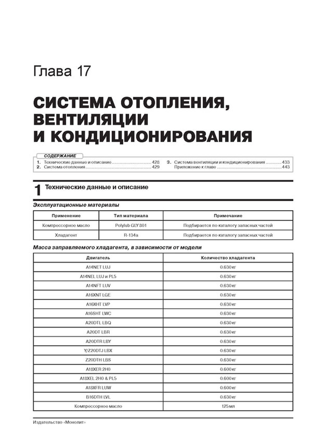Книга: OPEL ZAFIRA TOURER (б , д) с 2012 г.в., рем., экспл., то, сер. ЗС | Монолит
