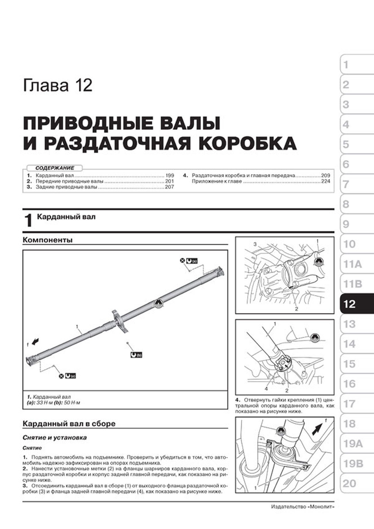 Книга: SUZUKI NEW SX4 / SX4 S-Cross (б) с 2013 + рест. с 2016 г.в., рем., экспл., то, сер. ЗС | Монолит