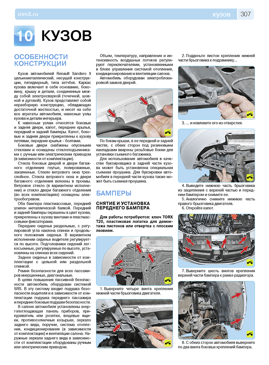 Книга: RENAULT SANDERO 2 / SANDERO STEPWAY 2 (б) с 2012 + рест. с 2018 г.в., рем., экспл., то, ЦВЕТ. фото., сер. РБП | Третий Рим