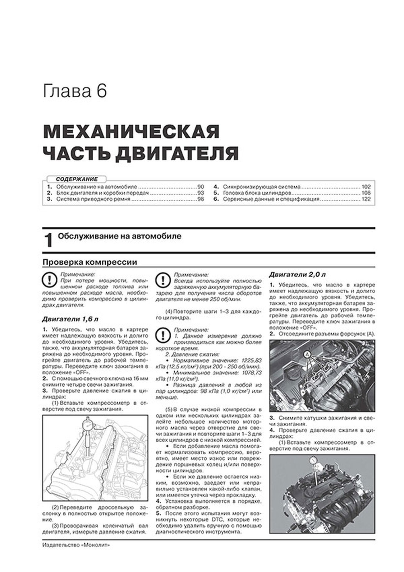 Книга: HYUNDAI CRETA (б) с 2020 г.в. рем., экспл., то, сер. ЗС | Монолит