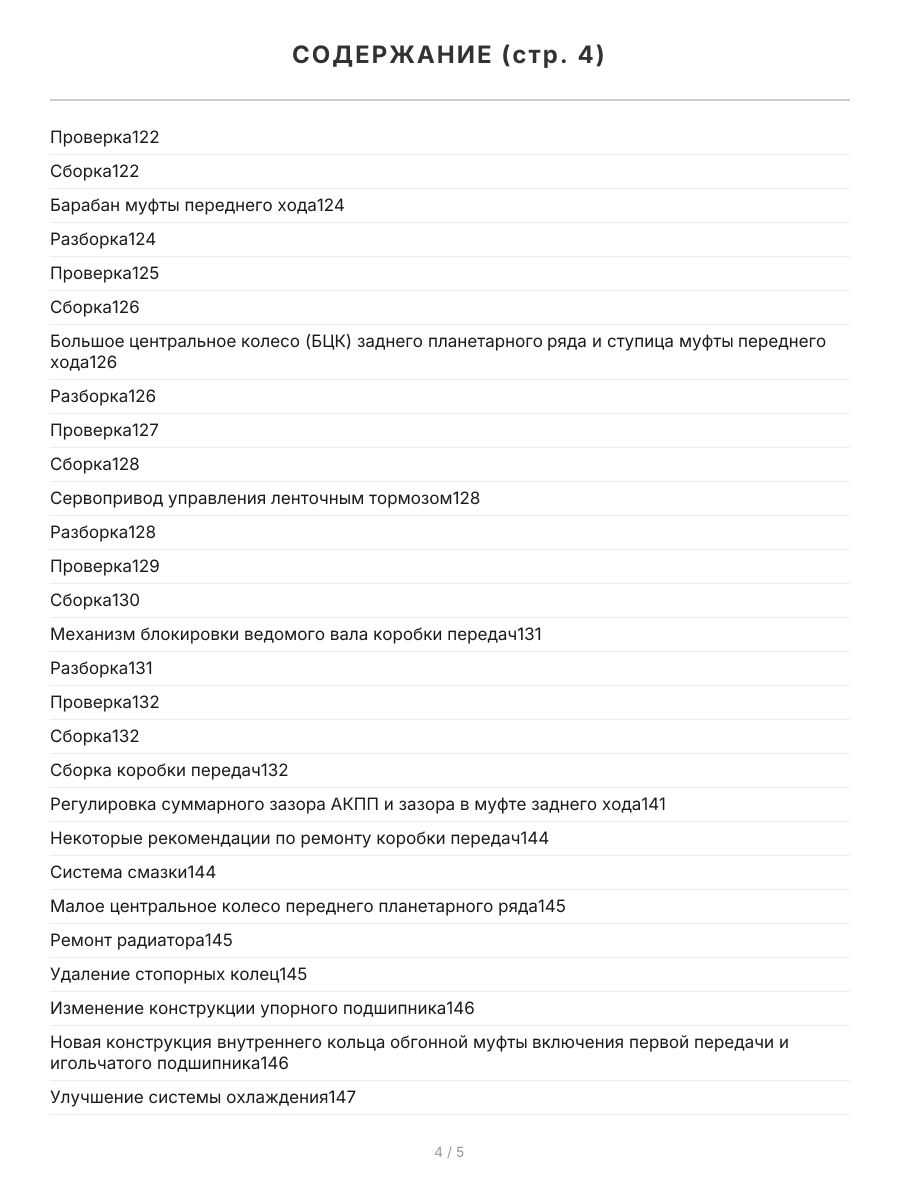 Книга: АКПП Nissan RE4R01A / RE4R01B / RE4R03B (Том 2), сер.ПРОФ. | Легион-Aвтодата