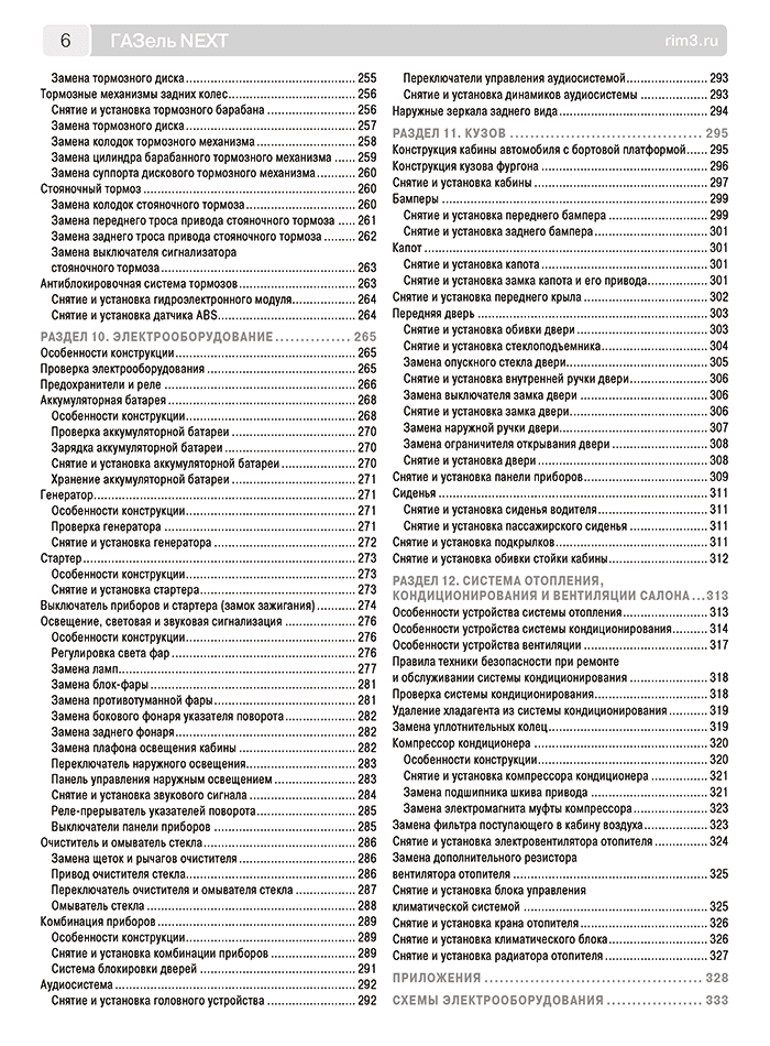 Книга: ГАЗЕЛЬ NEXT (д) с 2013, рест. с 2017 г.в., рем., экспл., то, Ч/Б фото., сер. ШАР | Третий Рим