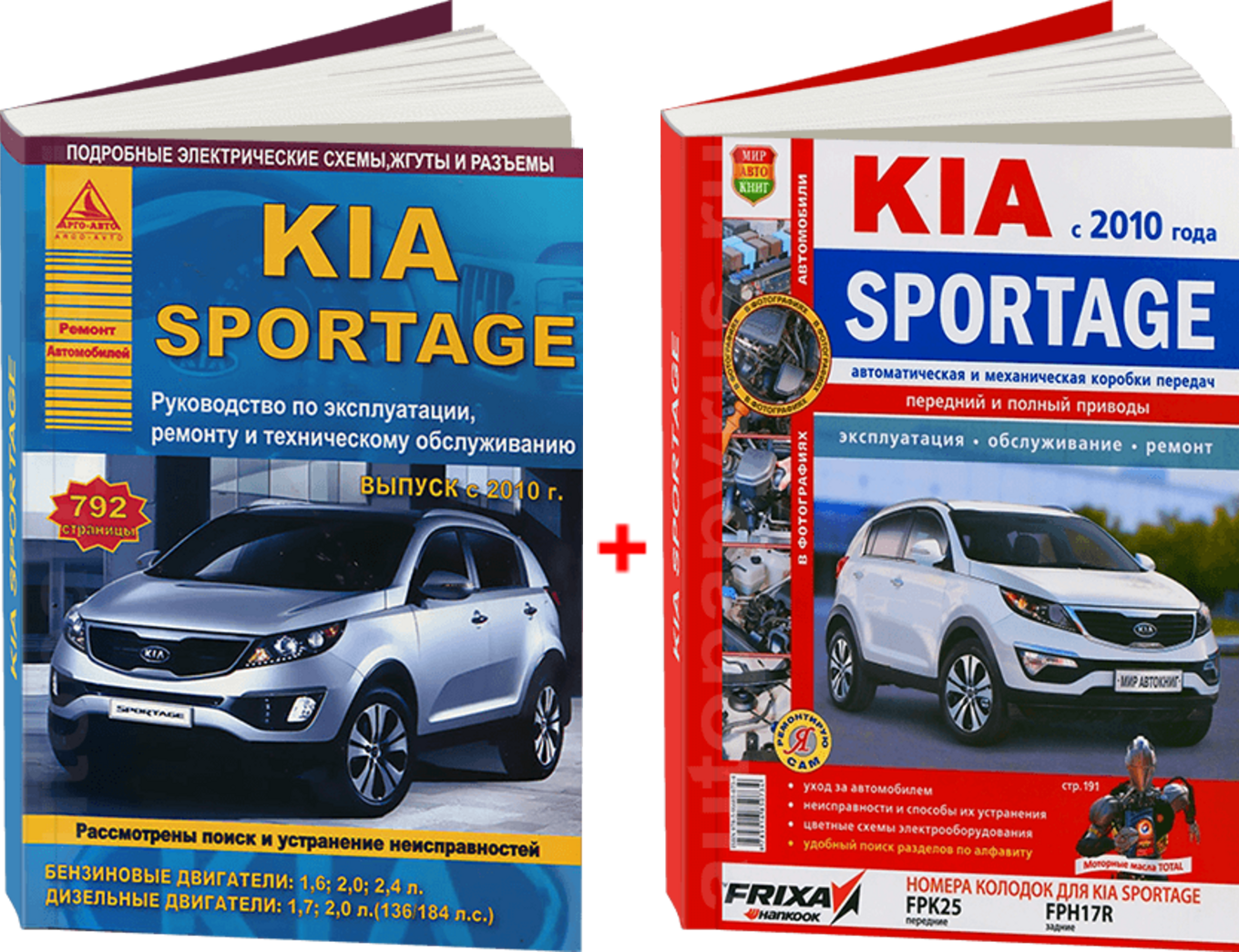 Комплект литературы по обслуживанию и ремонту Kia Sportage 3 с 2010 года выпуска