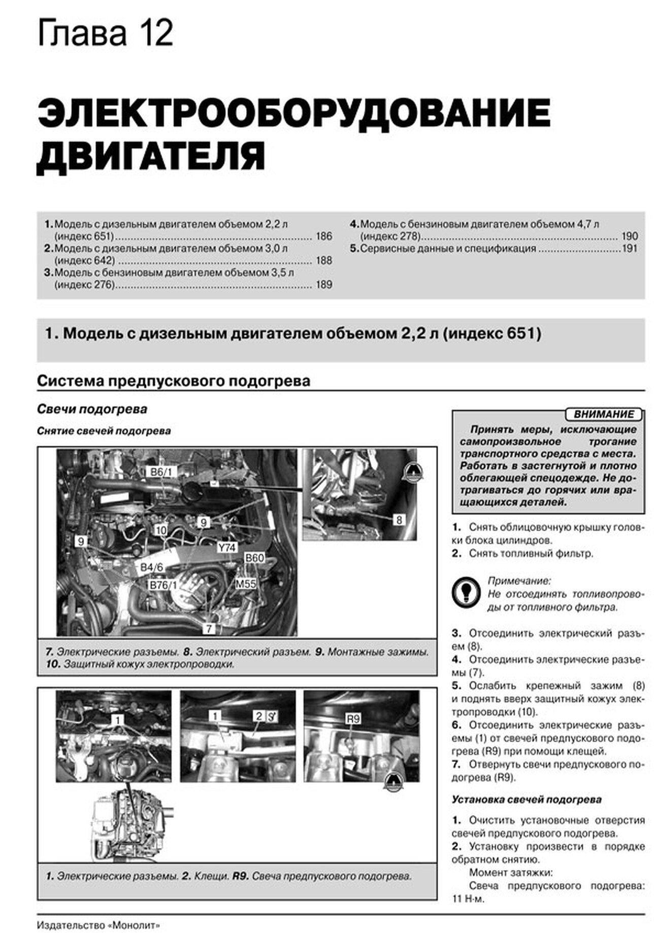 Книга: MERCEDES BENZ ML / GL  (W166 / X166) (б , д) с 2012 г.в., рем., экспл., то, сер. ЗС | Монолит