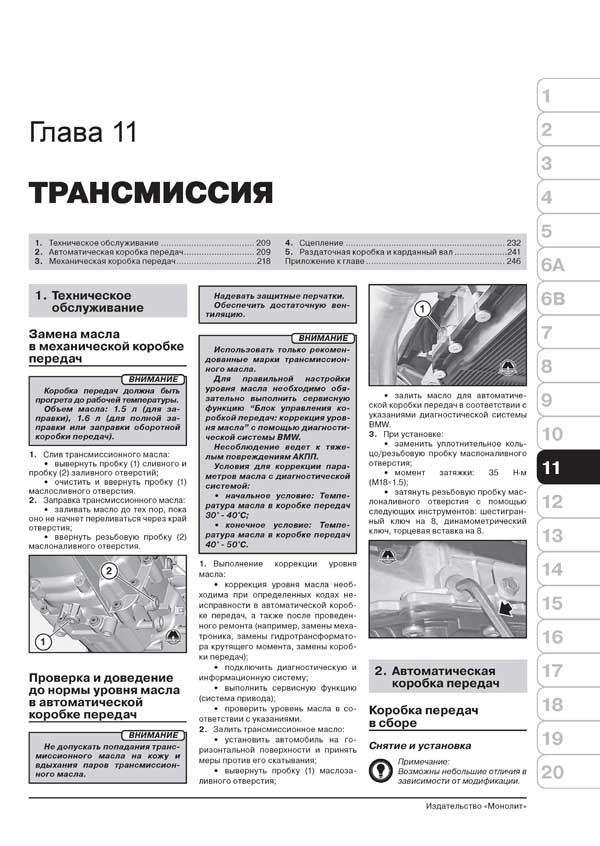 Книга: BMW X1 серии (E84) (б , д) с 2009 + рест. с 2013 г.в., рем., экспл., то, сер. ЗС | Монолит