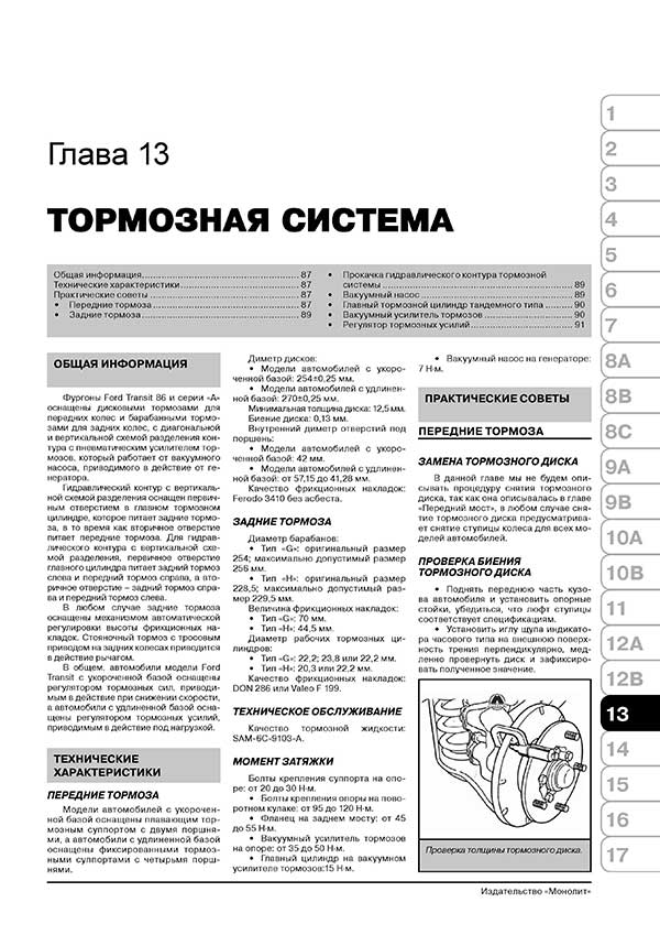 Комплект литературы по ремонту и обслуживанию Ford Transit с 1998 года выпуска