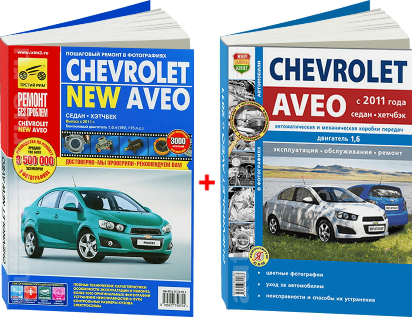 Комплект литературы по ремонту и обслуживанию Chevrolet New Aveo с 2011 года выпуска