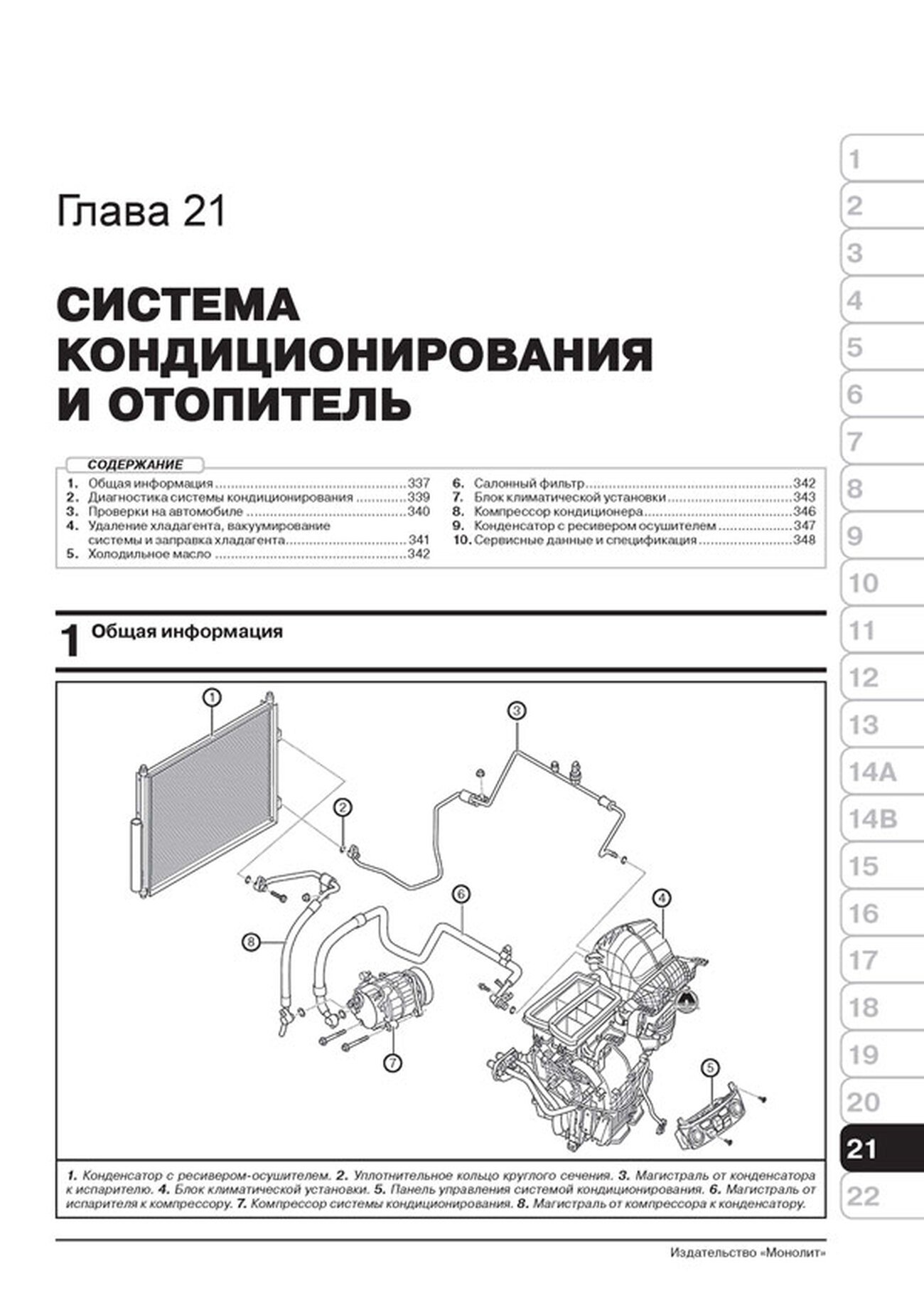 Книга: CHERY TIGGO 5 / TIGGO 5 FL (б) с 2013 + рест. с 2015 г.в., рем., экспл., то, сер. ЗС | Монолит