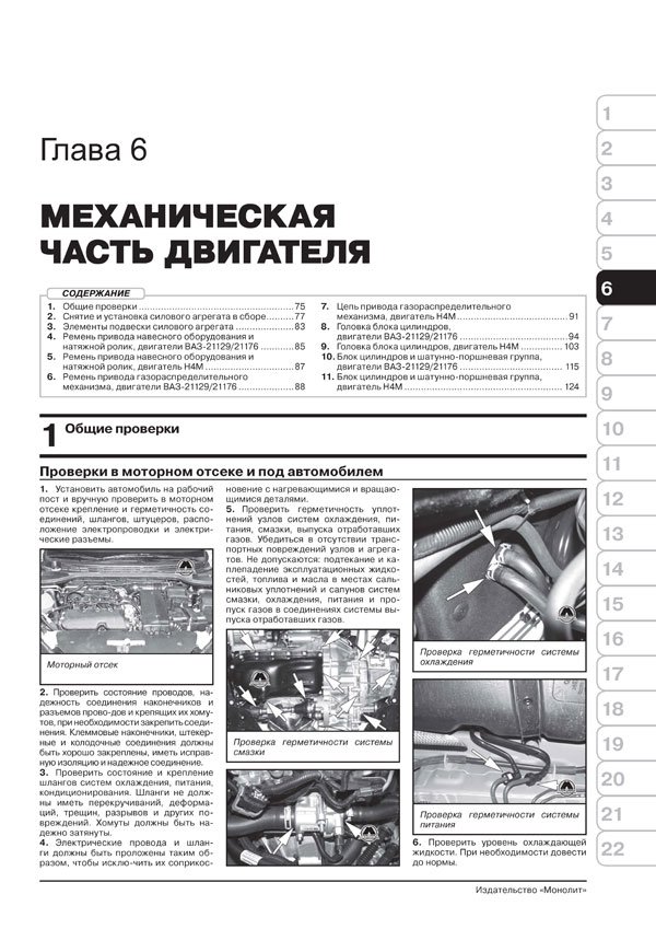 Книга: LADA VESTA (б) с 2015 г.в. рем., экспл., то, Ч/Б. фото., сер. ЗС | Монолит