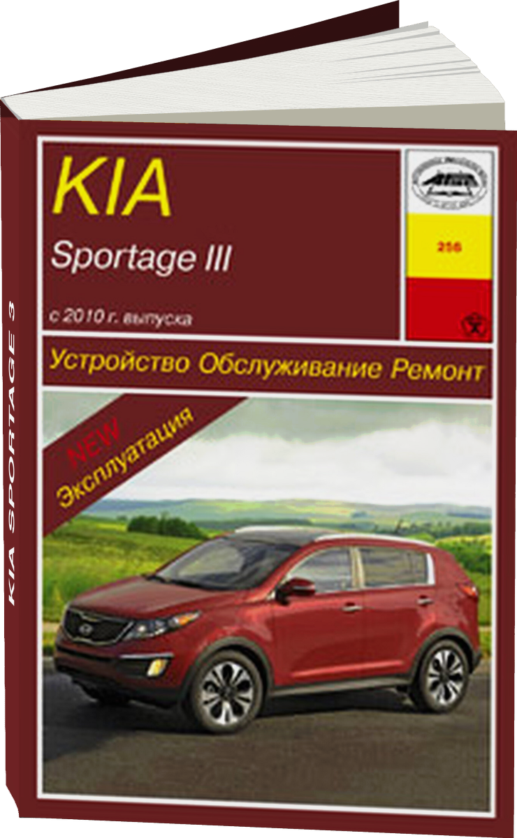KIA SPORTAGE 3 бензин / дизель с 2010 г.в. - подробное руководство по техническому обслуживанию и ремонту, инструкция по эксплуатации, электрические схемы