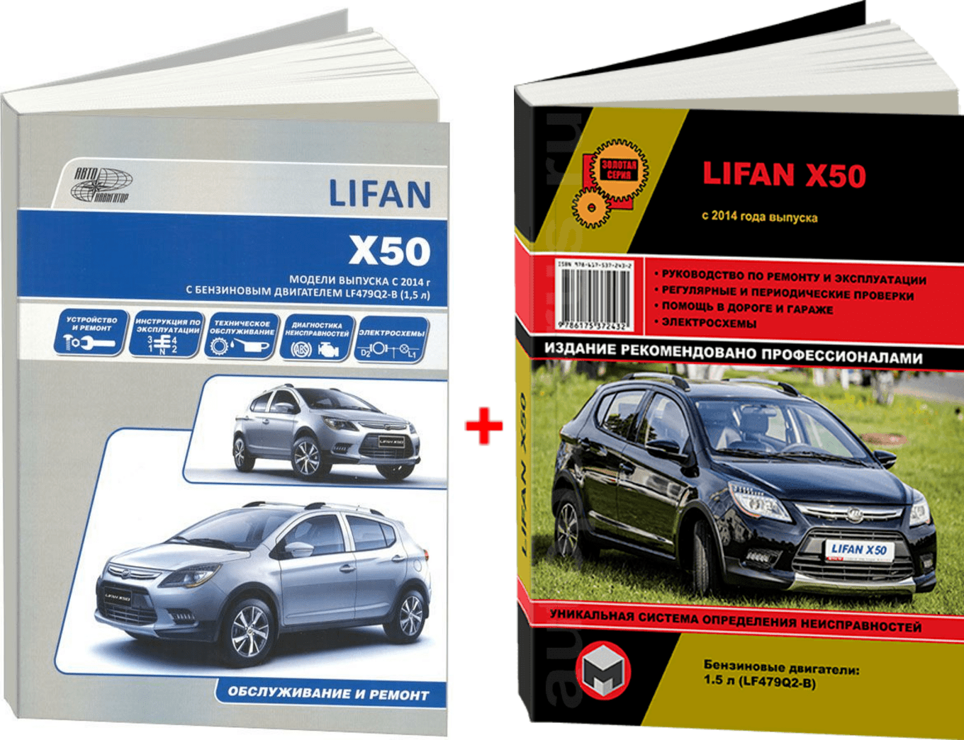 Комплект литературы по ремонту и обслуживанию Lifan X50