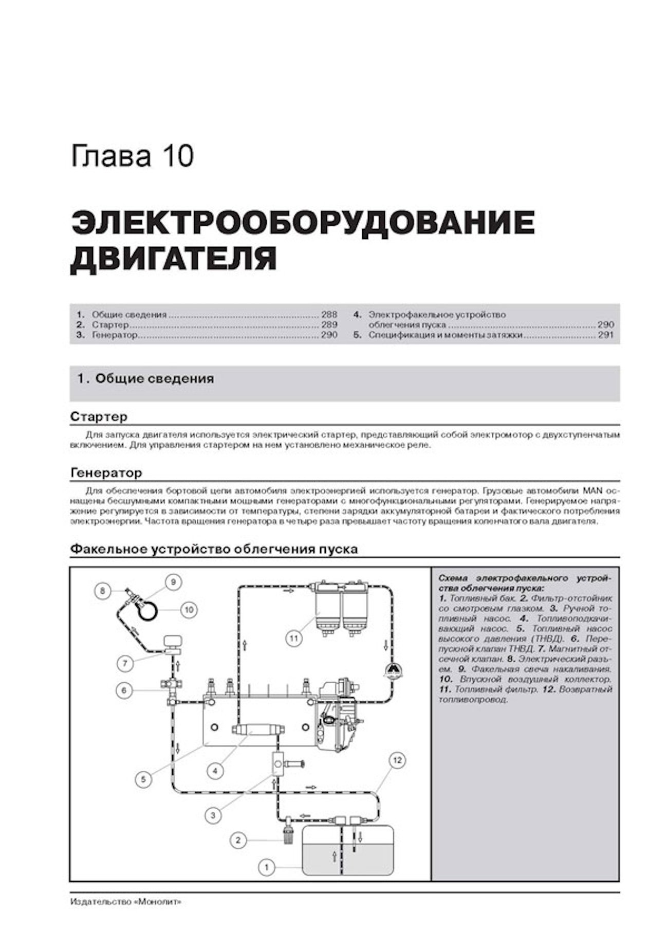 Комплект профессиональной литературы по ремонту и обслуживанию MAN TGA с 2000 года выпуска