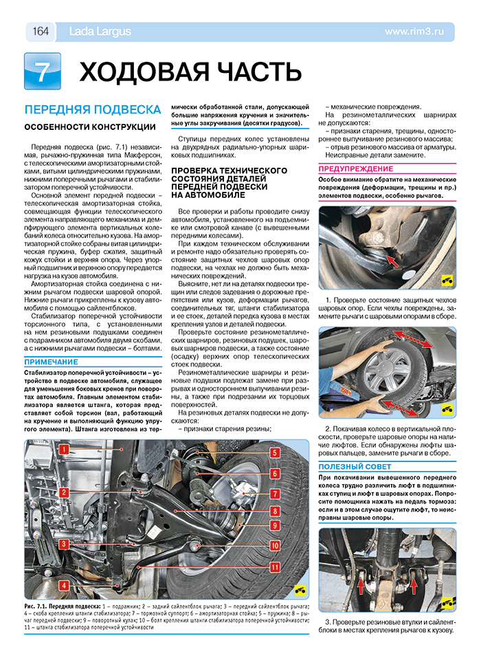 Книга: LADA LARGUS (б) с 2012 г.в., рем., экспл., то, ЦВЕТ. фото., сер. РБП | Третий Рим