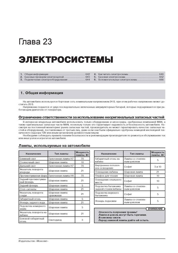 Книга: MAN TGA (д) с 2000 г.в. рем., экспл., то + каталог деталей | Монолит