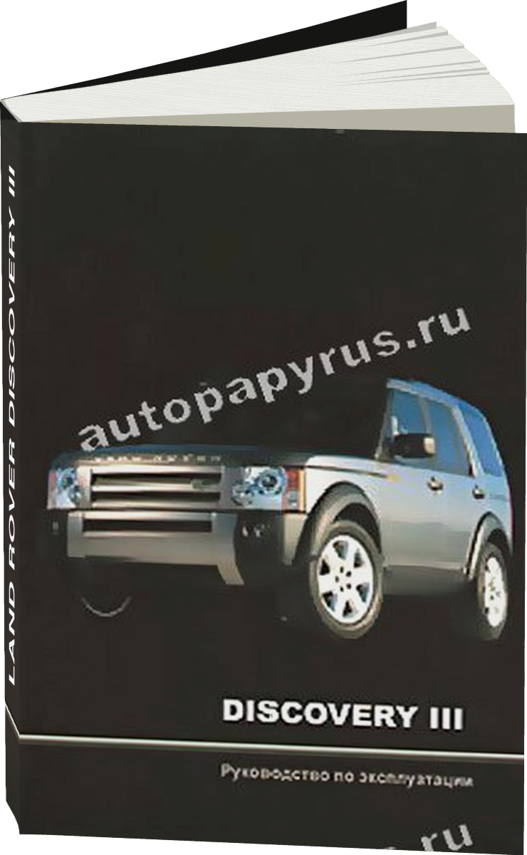 LAND ROVER DISCOVERY III инструкция по эксплуатации, руководство по техническому обслуживанию