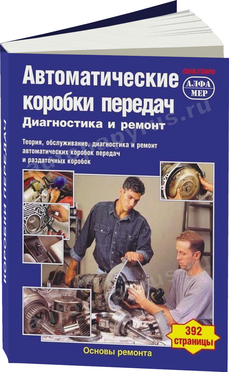 Автоматические коробки передач | диагностика руководство по ремонту, электросхемы