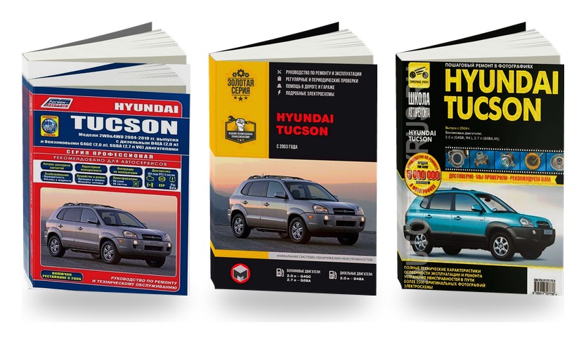Комплект литературы по ремонту и обслуживанию Hyundai Tucson 2004-2010 года выпуска